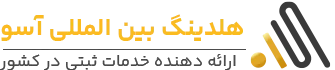 موسسه ثبتی آسو ثبت